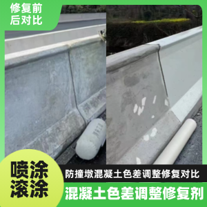 息烽工程人必看！混凝土色差“面子难题”，一招修复不返工