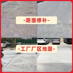 息烽水泥地面修复剂